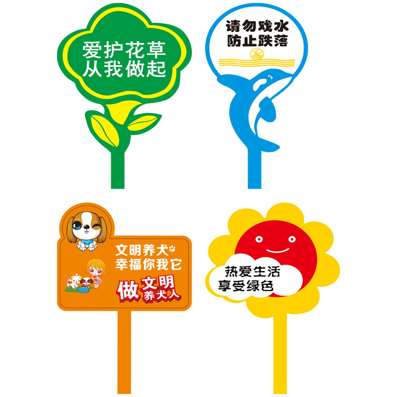 花草牌草坪提示牌公园爱护花草温广告牌/标识牌