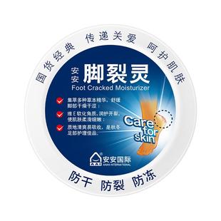 安安金纯脚裂灵官网正品足霜脚后跟干裂补水保湿霜爆拆灵防冻龟裂