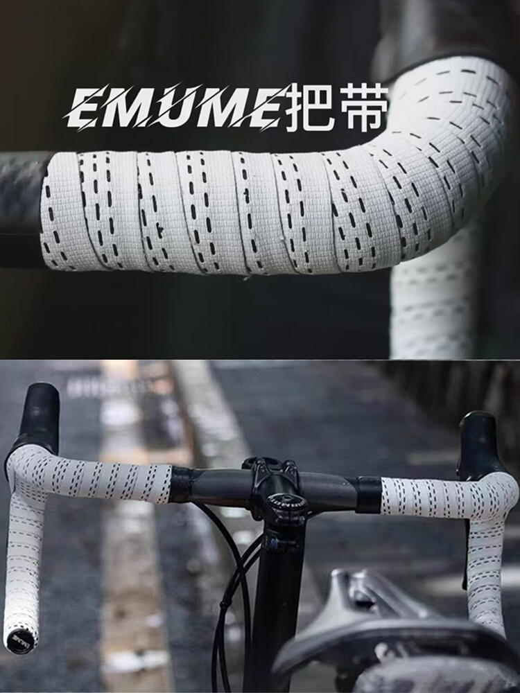 EMUME木乃伊自行车把手弯把防滑绑带耐磨骑行装备配件公路车把带