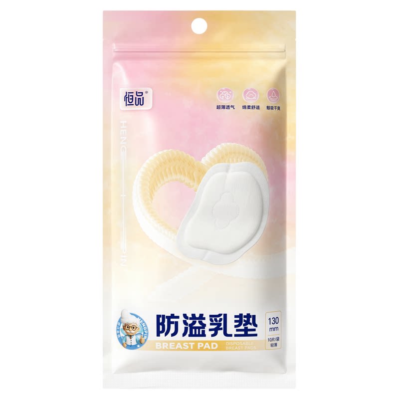 防溢乳垫超薄透气【辐照灭菌】
