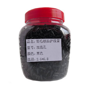 正品 桶装羽毛球拍 黑色护线管 双线孔单线孔二连钉 长短全部配齐