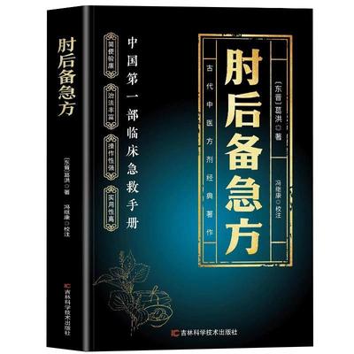 正版 万病回春龚廷贤原版 收录300+验方 中医治未病解读指南 中医草药验方新编大全 中医土汤方草药汤包药酒配方大全中医养生书籍
