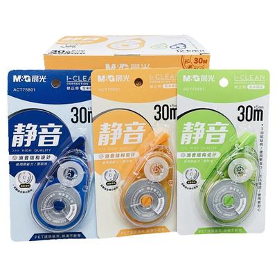 晨光静音修正带大容量高颜值色系