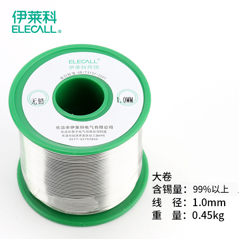 伊莱科含锡99.3%无铅焊锡丝含松香家用 免洗低温锡线高纯度电烙铁