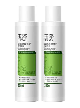 免费试用！玉泽屏障修护保湿水