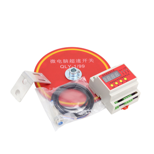 上海数陵微电脑超速开关QLY1-1/99行车多功能限位器限速开关