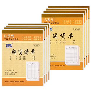 20本装送货单两联销货清单二联三联带复写财会用品送销货单大号横版出货单手写发货单无碳复写销货单据订货单