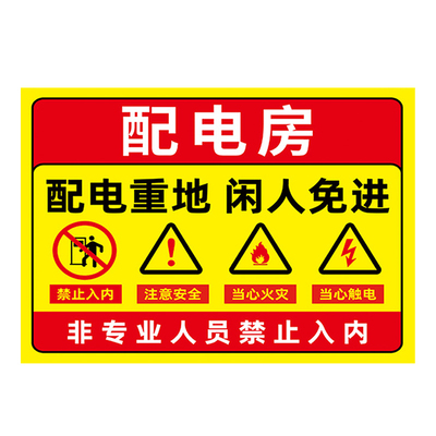 配电房安全标识牌配电室警示牌