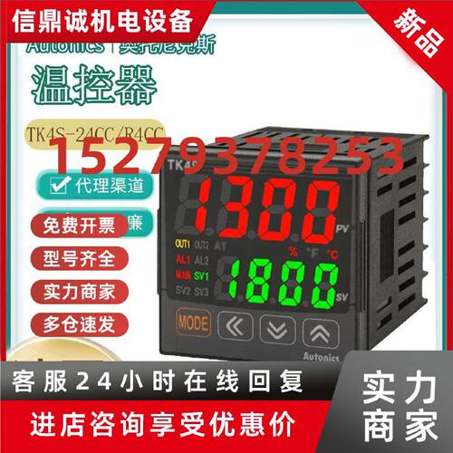 议价正品奥托尼克斯Autonics 温度控制器 TK4S-24CC-R4CC-T4CC-A4