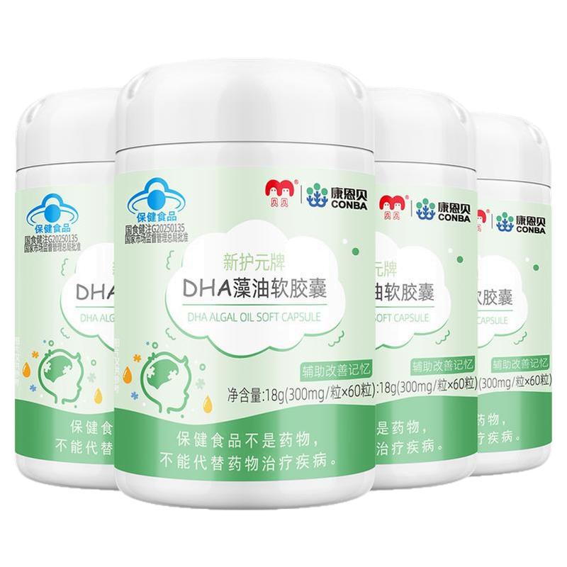 4瓶康恩贝DHA藻油儿童学生增强辅助改善记忆力营养非核桃油