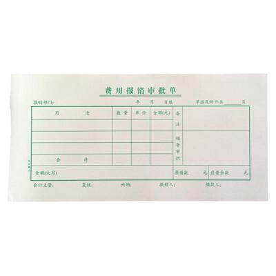 报销单办公用品可定做记帐凭证