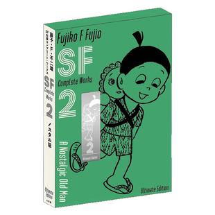 现货 日文原版 哆啦A梦 爱藏版 2 藤子・F・不二雄 SF短编集コンプリート・ワークス