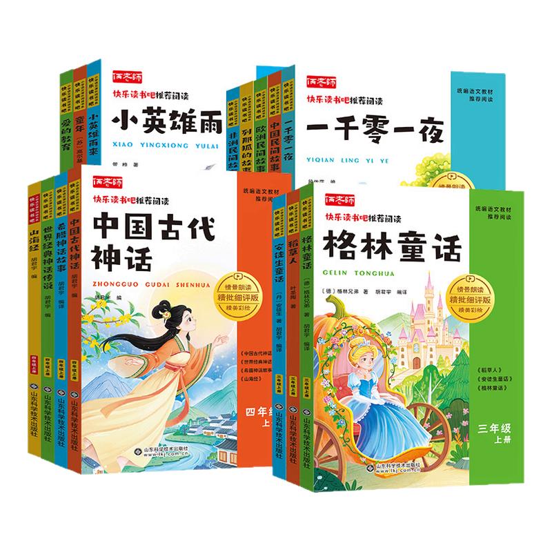 快乐读书吧三年级上册稻草人安徒生童话格林通话全册套装小学阅读课外书单语文童话故事必读人教版送阅读手册情境朗读精美彩绘