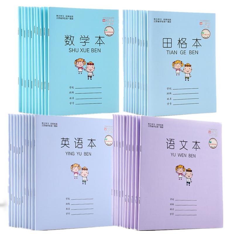加厚款江苏省统一板加厚作业本小学生3-6年级长江CJP语文数学英语练习英语本外语作文本批发28张/本24K