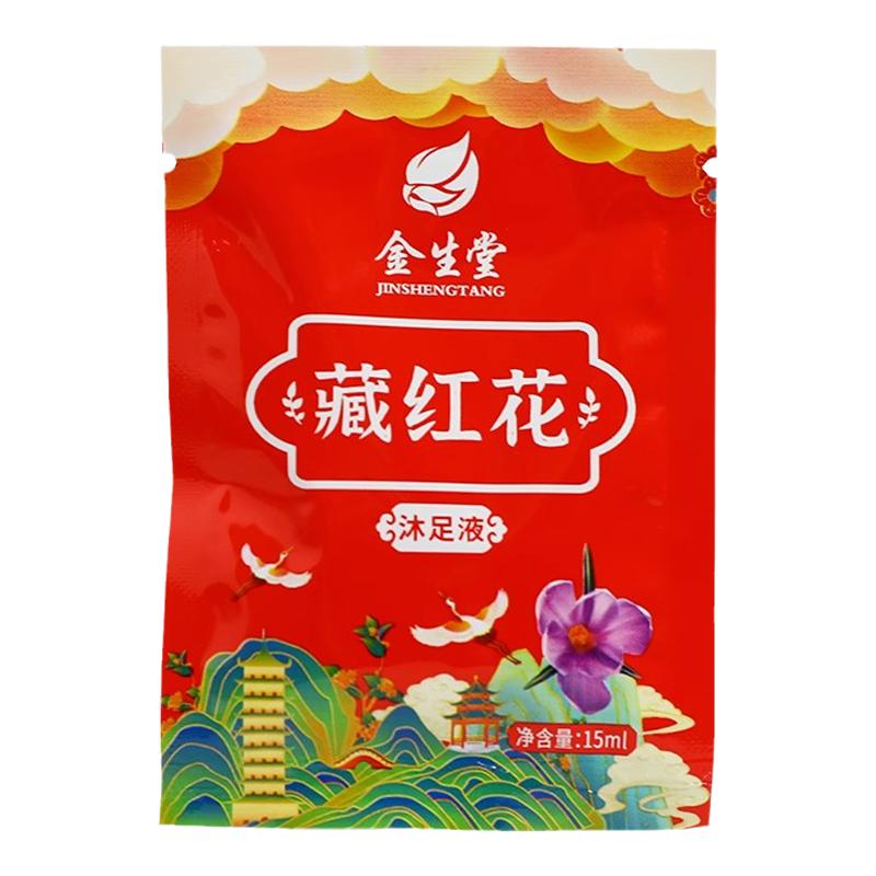 藏红花泡脚液足浴包泡脚药包洗脚液足疗店美容院专用去味袋装正品