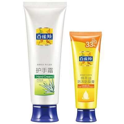 百雀羚保湿滋润护手霜买一送一