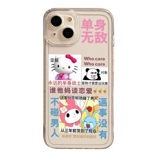 不谈恋爱手机壳适用于苹果14pro/15搞怪16防摔iphone13趣味12mini创意11promax新款x表情包8plus单身17透明xs
