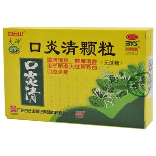 大神口炎清颗粒3g*16袋/盒口腔炎症牙龈出血口腔溃疡白云山口炎清