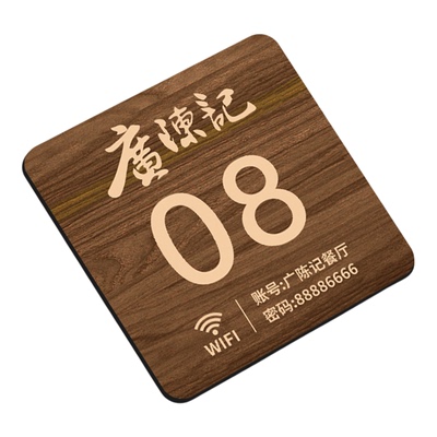 餐饮店桌号贴卓号牌定制