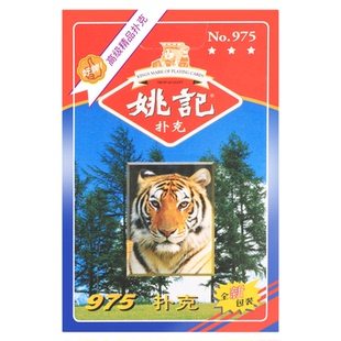 上海姚记扑克牌975 茶楼酒店专用纸牌原厂正品批发纸盒装休闲娱乐