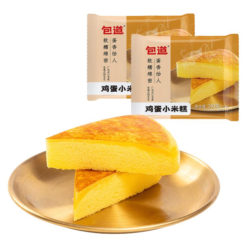 【量折】包道广式蒸蛋糕鸡蛋小米糕橘子包儿童早餐速冻早点