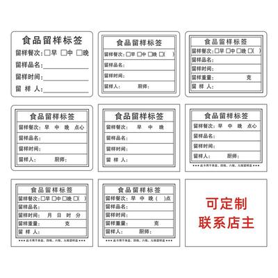 食品留样标签厨房酒店学校取样盒