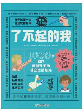 了不起1000个动作解锁孩子独立