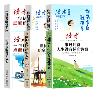2026年新版读者高票经典美文 励志点醒篇 成长篇全2册 事过翻篇 你的坚持终将美好 你有多自律就有多自由 杂志文摘42周年典藏书籍