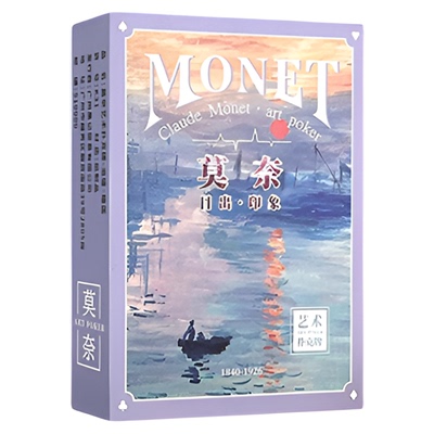 莫奈收藏花切扑克牌梵高自画像