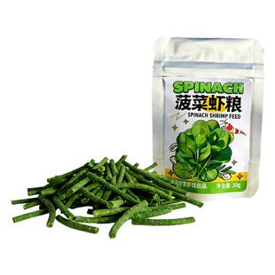 菠菜虾粮水晶虾食观赏苏虾极火虾黑壳虾米虾鳌虾下沉底专用饲料棒