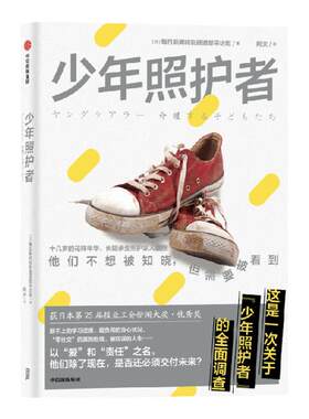 少年照护中信出版集团