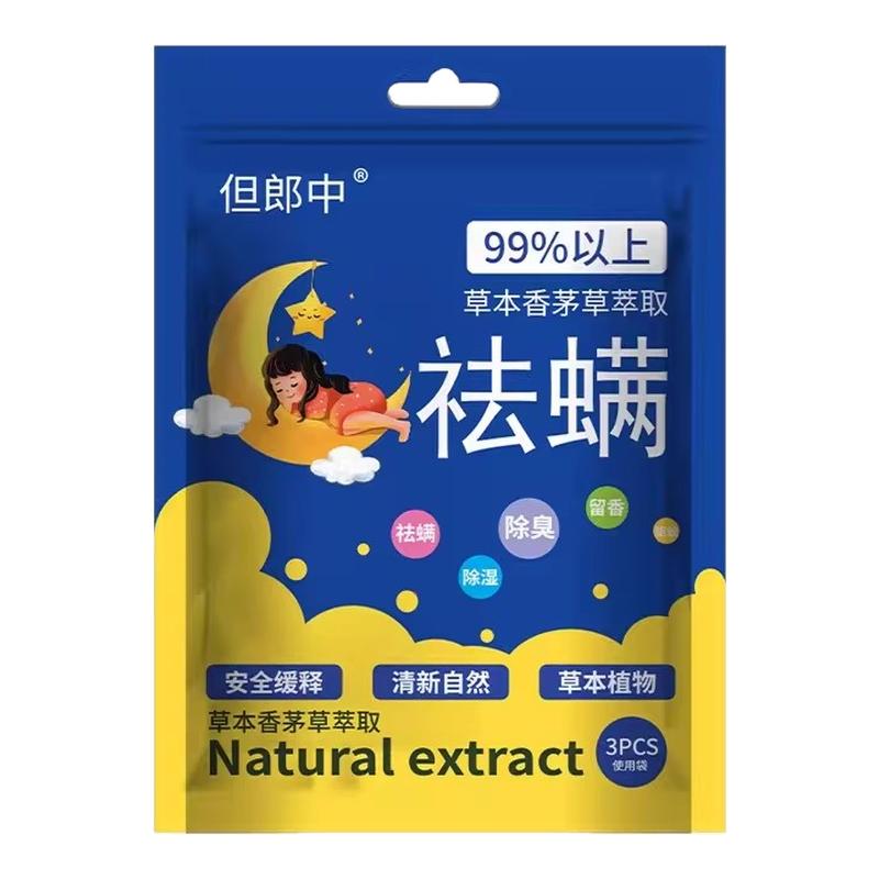 家用天然植物除螨包祛除螨虫包