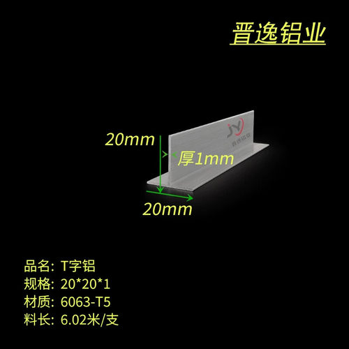 铝合金丁字铝 20X20X1mm T型龙骨 T字铝T型收边收口吊顶装饰铝条