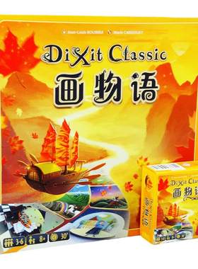 画物语儿童益智聚会休闲桌游卡牌