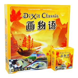 画物语DIXIT妙语说书人 只言片语妙不可言休闲聚会桌游卡牌游戏