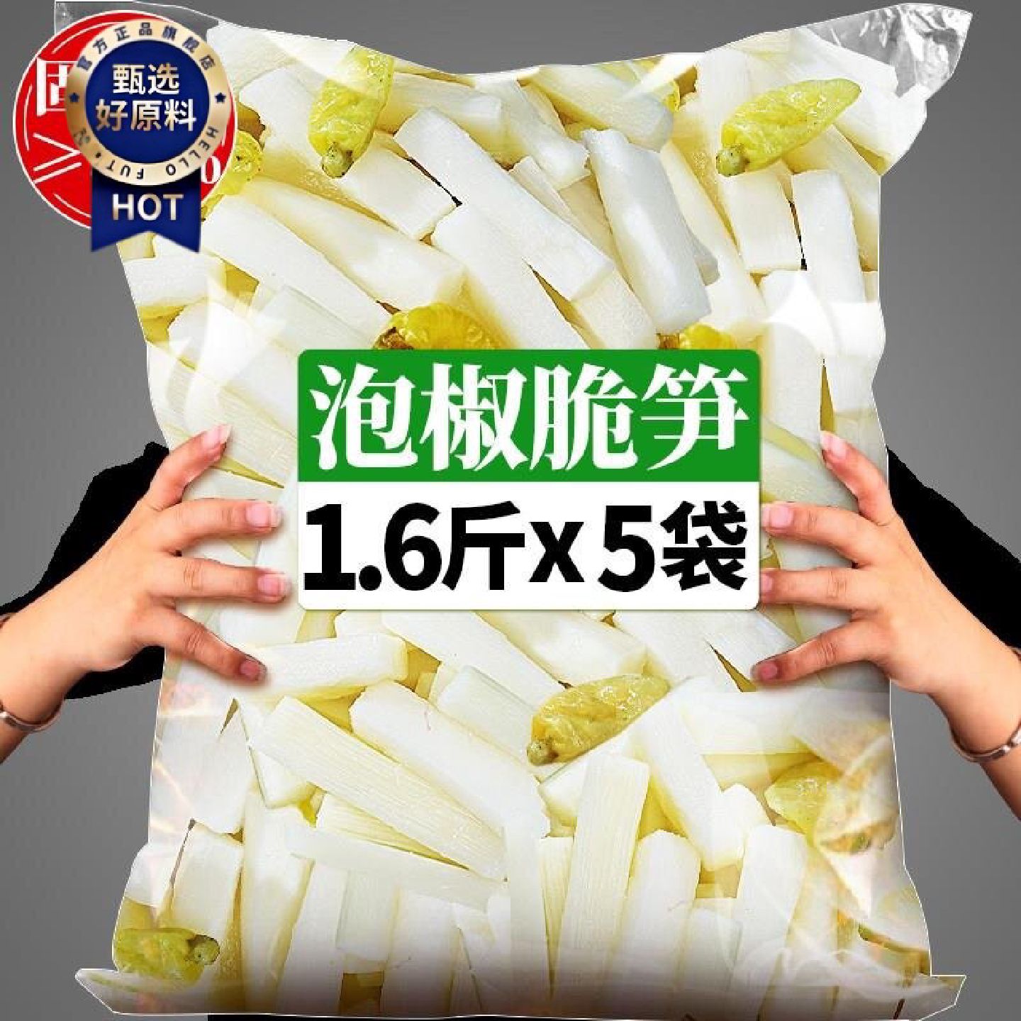 四川特产泡椒脆笋800g大袋装竹笋开袋即食酸辣竹笋片笋条笋尖泡菜