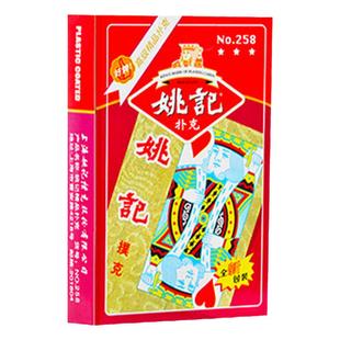 姚记扑克牌5副装斗地主正品加厚耐用纸牌游戏耐磨加厚扑朴克
