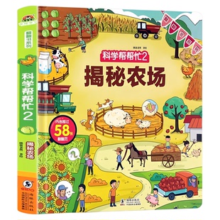 揭秘系列儿童3d立体翻翻书精装硬壳宝宝撕不烂幼儿启蒙认知早教书籍科普绘本趣味百科全书益智玩具书游戏书揭秘农场医院火车