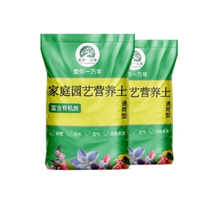 花土营养土养花通用专用型种花菜家用盆栽花卉绿植物种植有机土壤