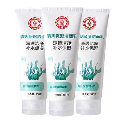 官方正品/大宝清透保湿洗面奶
