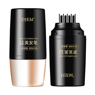 美发棒遮白发植物纯一次性染发笔不掉色遮盖白发神器黑发补染发根