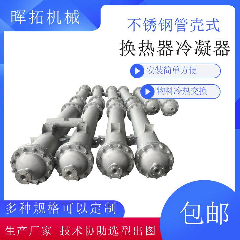 不锈钢螺旋螺纹列管式换热器食品用冷却设备冷凝器余热利用预热器