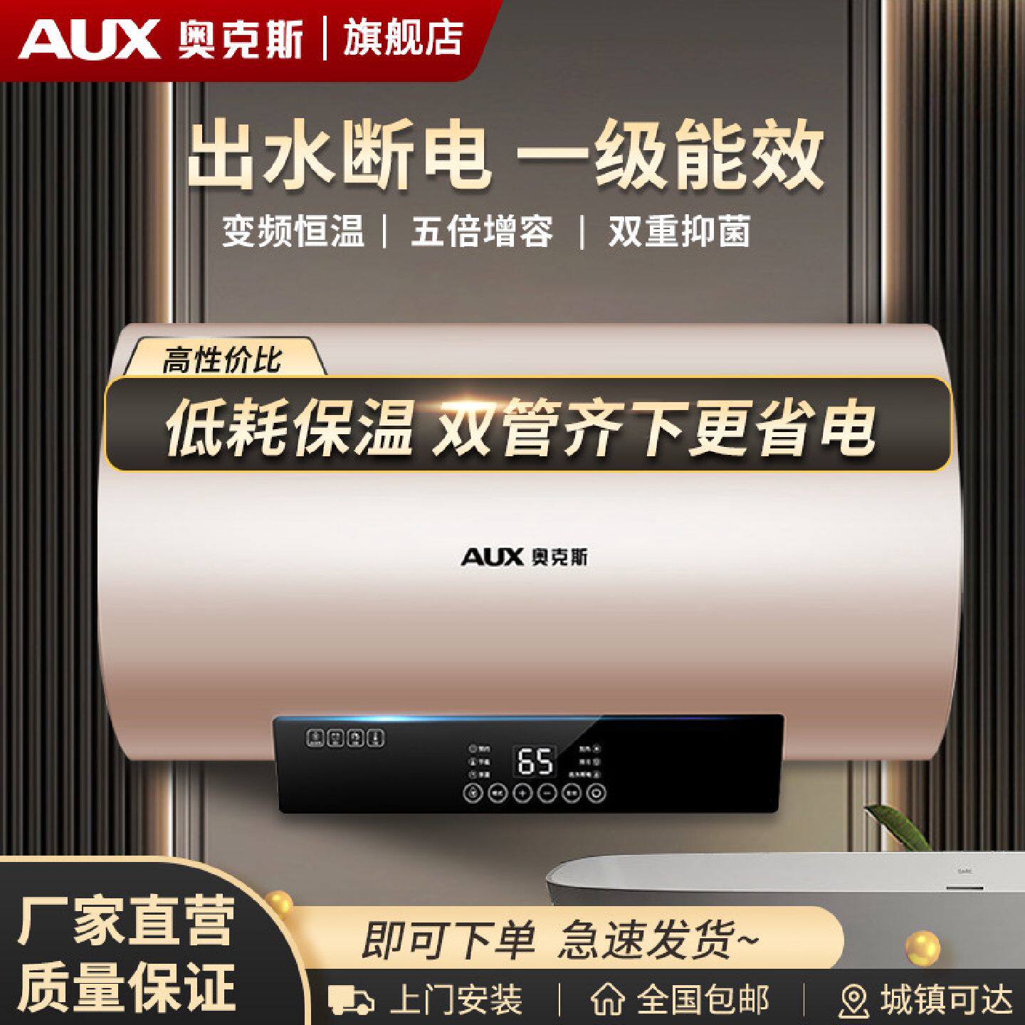 奥克斯热水器家用洗澡出租房卫生间速热一级能效省电热水器储水式