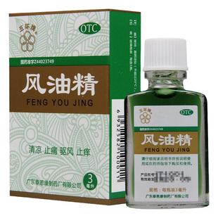 五环牌风油精3ml清凉驱风蚊虫叮咬止痒头痛头晕晕车风油精小瓶