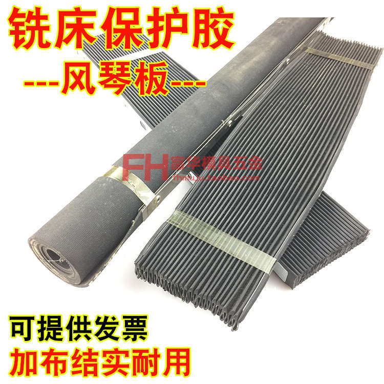 铣床保护胶 拉伸风琴板 炮塔铣床配件 挡屑胶皮 3#4# 绿色丁晴板