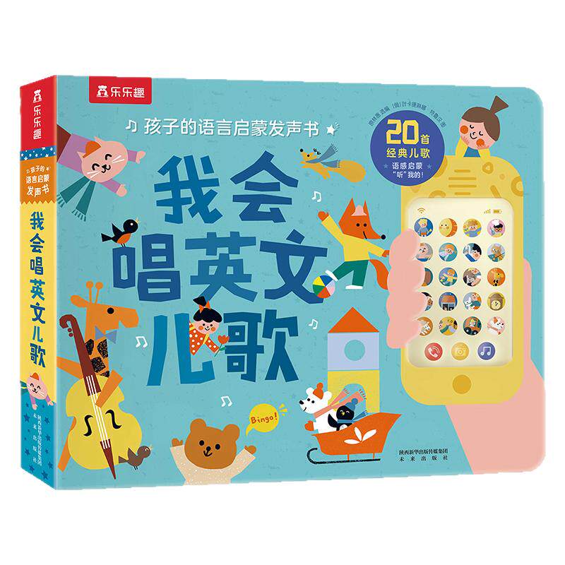 我会唱英文儿歌