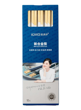家用合金筷子耐高温防霉防滑高档商用筷10双酒店专用定制刻字礼盒