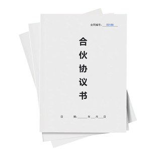 2026新合伙协议书范本公司股东投资创业合作经营出资入股分红合同