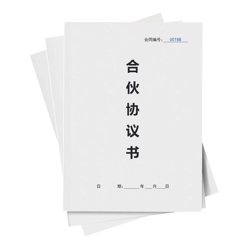 2025新合伙协议书范本公司股东投资创业合作经营出资入股分红合同