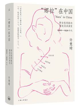 理想国女性史新女性形象的塑造